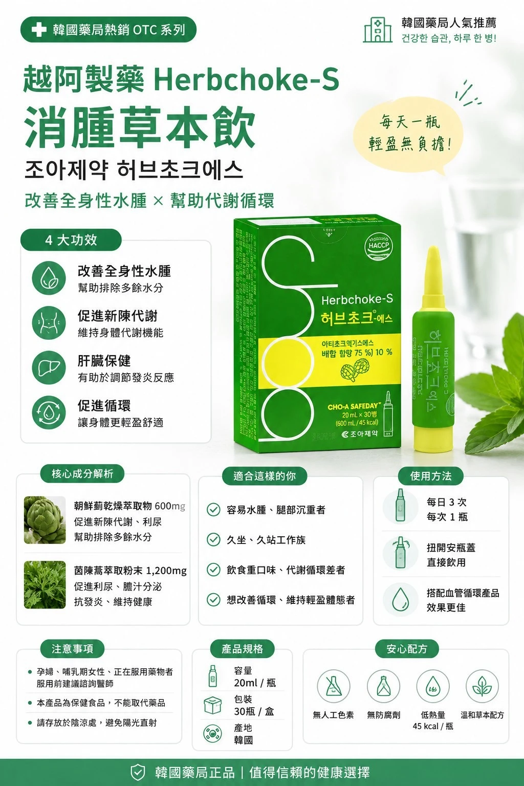 預購 🌿 韓國 CHO-A Herbchoke-S 朝鮮薊草本飲