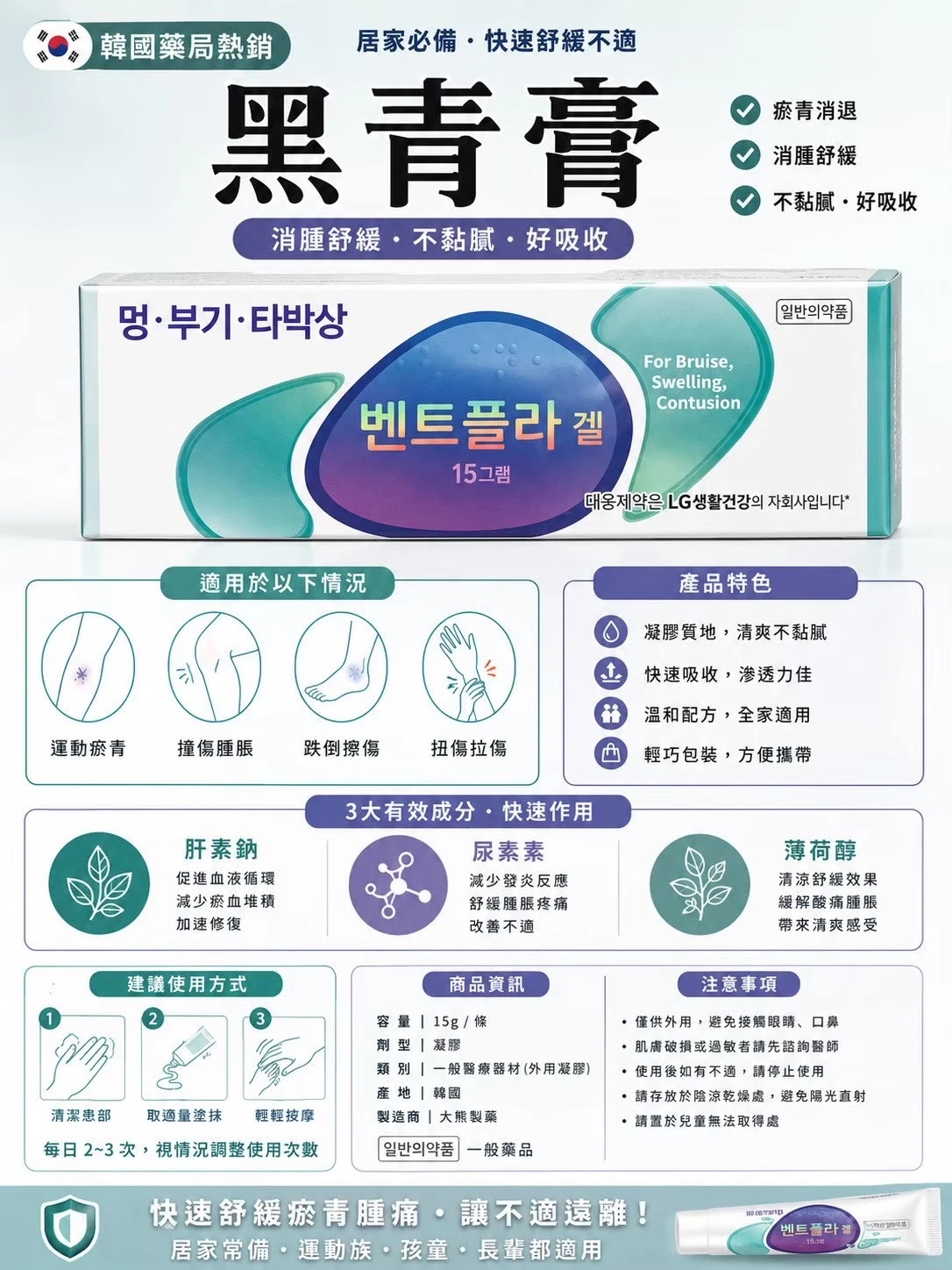 預購 💚 韓國 Bentfla Gel 瘀青消腫凝膠 15g