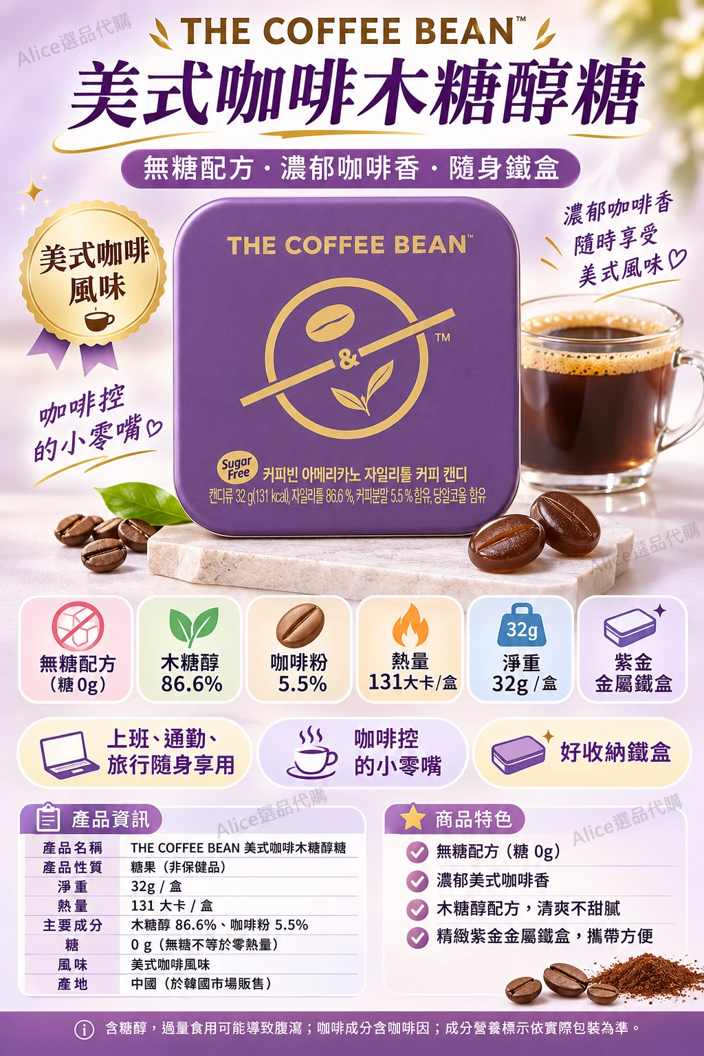 現貨 ☕ 韓國 THE COFFEE BEAN 木糖醇無糖美式咖啡糖 32g紫盒