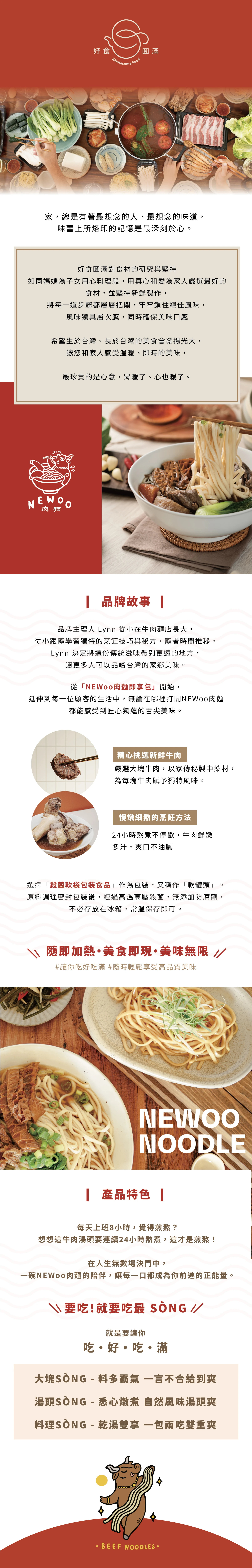 為什麼常溫包裝可以不用放防腐劑？揭秘好食圓滿的高溫高壓技術