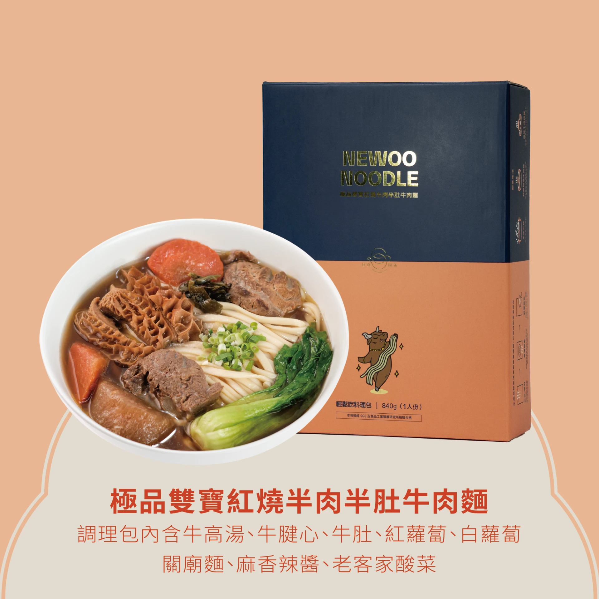 ＊港澳專區＊極品雙寶紅燒半肉半肚牛肉麵(840g)