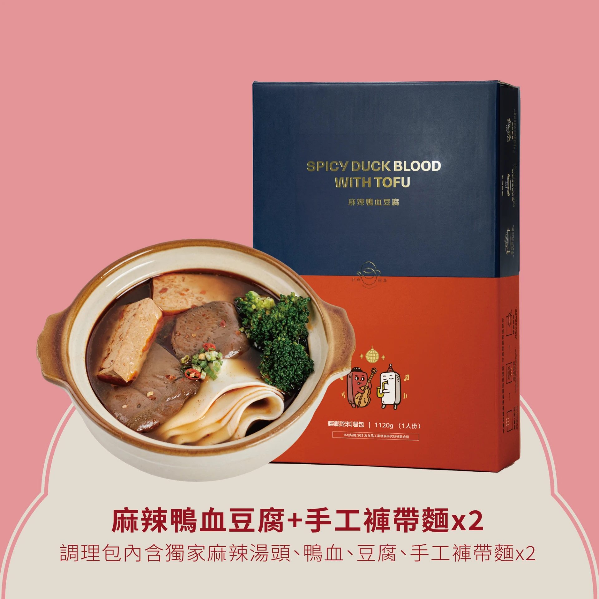 麻辣鴨血豆腐＋手工褲帶麵禮盒(1120g)