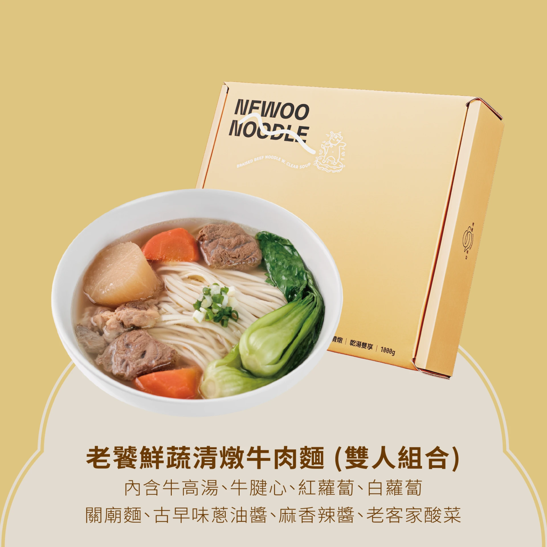 老饕鮮蔬清燉禮盒(1080g / 雙人組合)