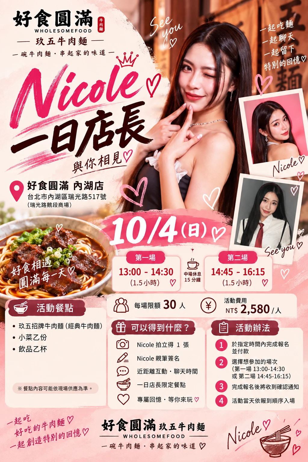 Nicole 一日店長限定見面活動｜玖五牛肉麵 × 好食圓滿