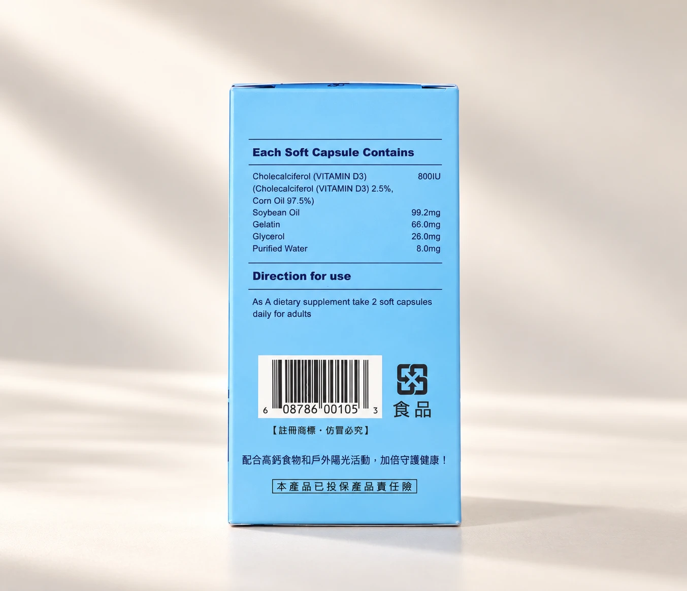 維生素D3｜800IU（120顆）