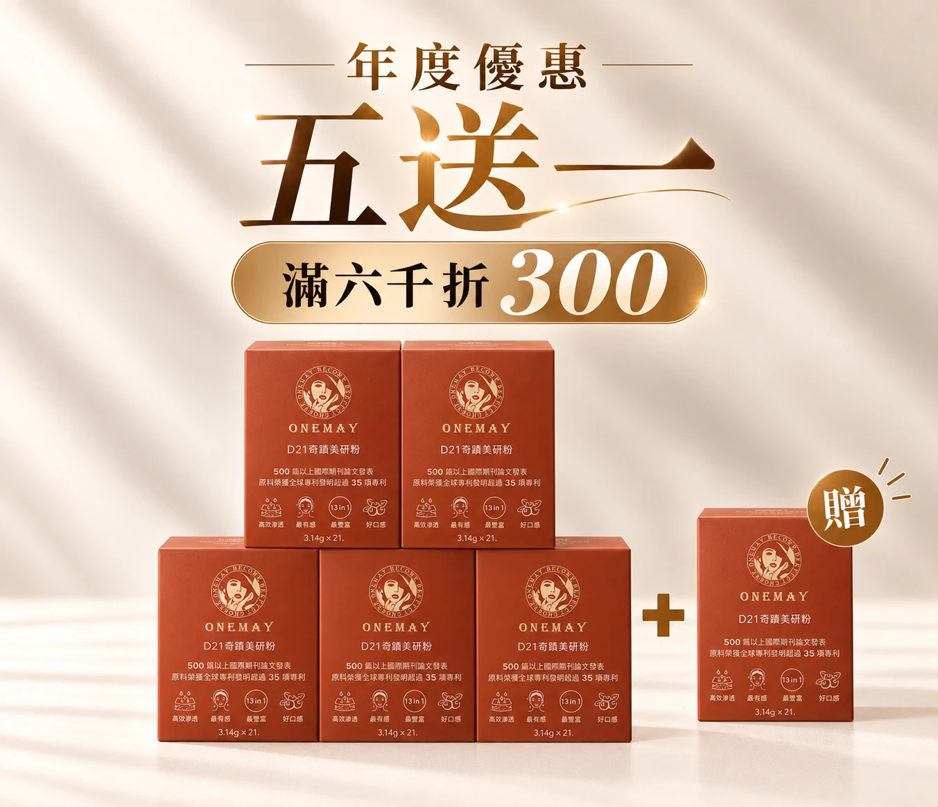 美研粉5送1