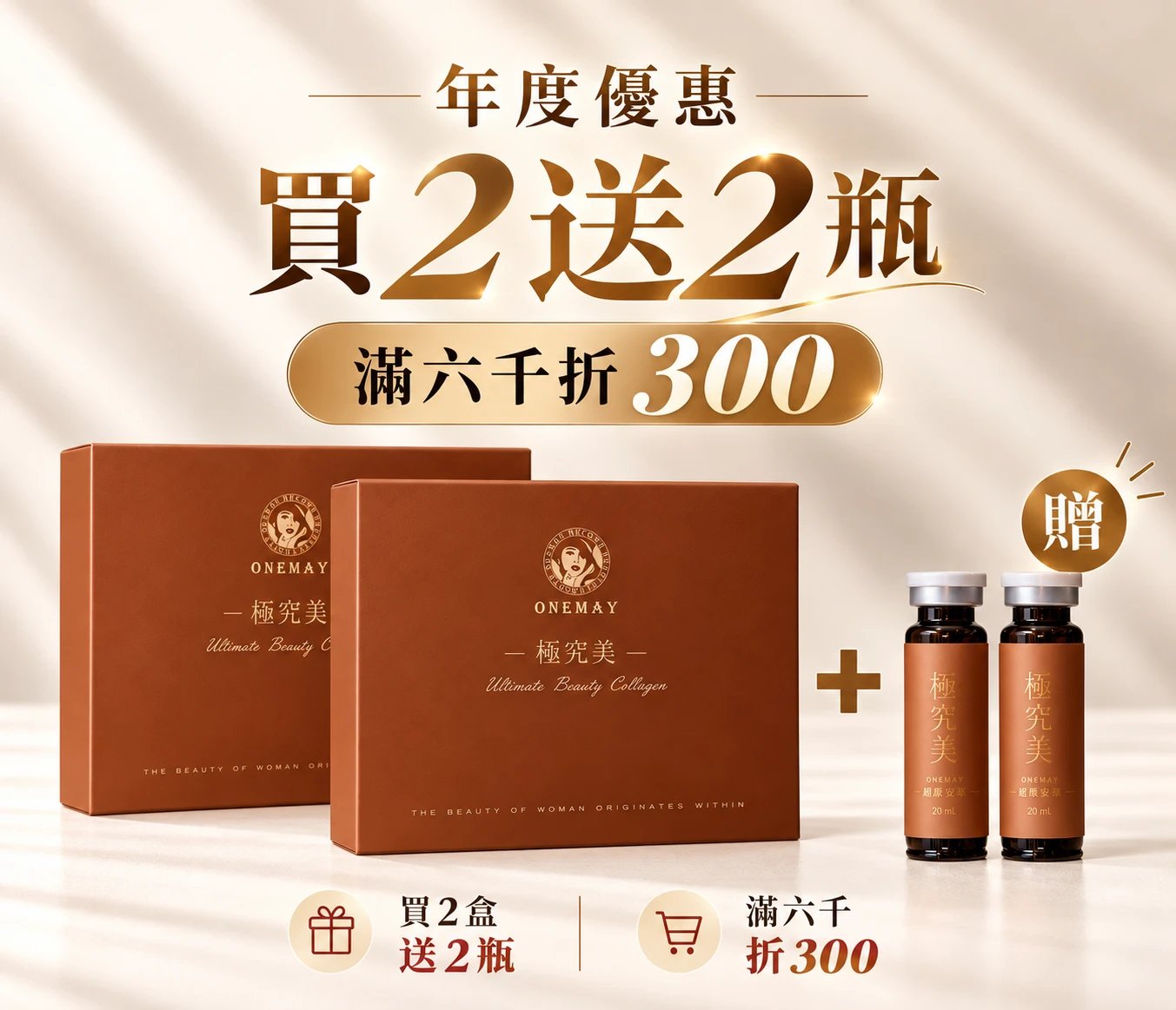 極究美送裸瓶