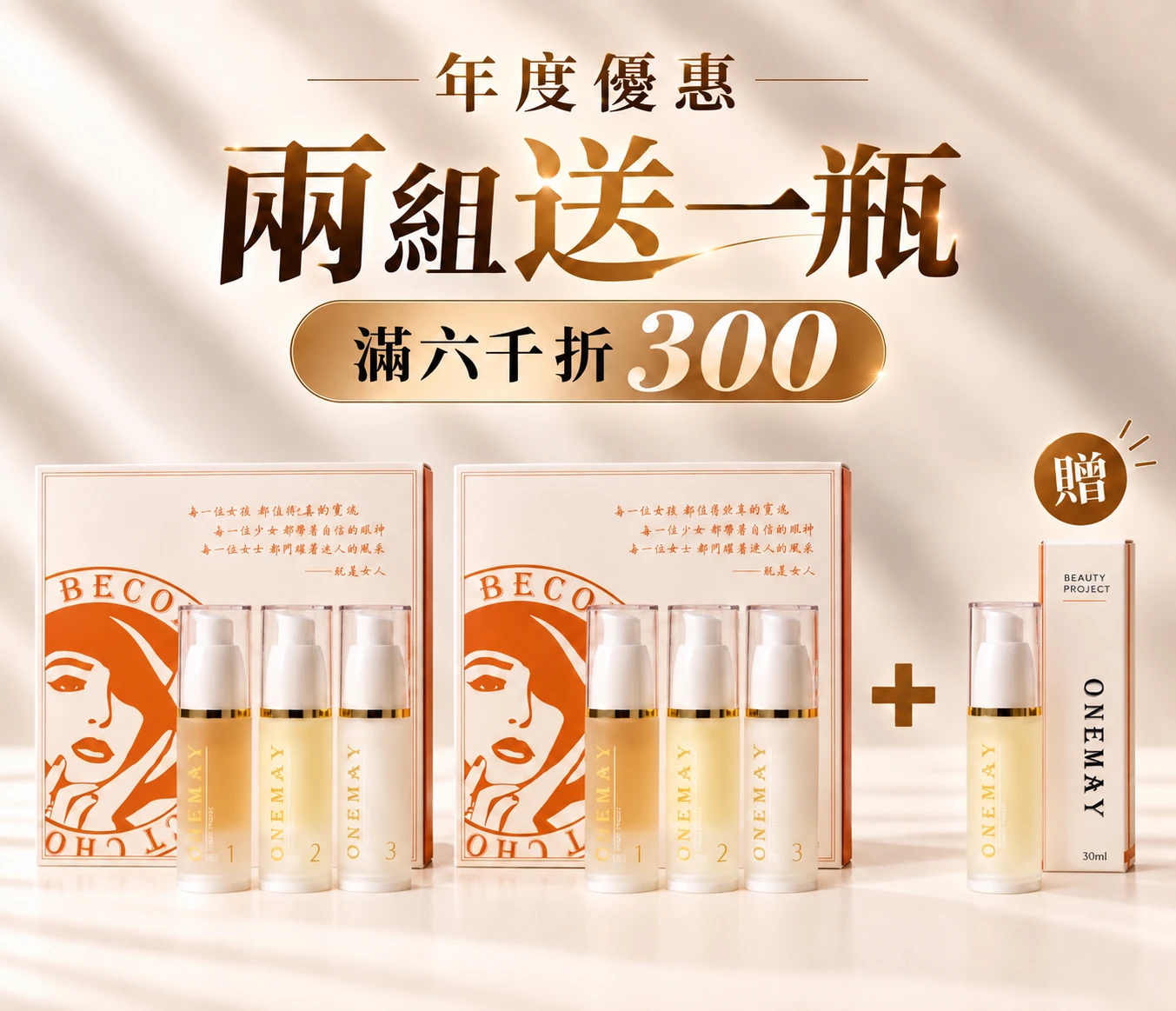 瞬效兩組送EGF精華