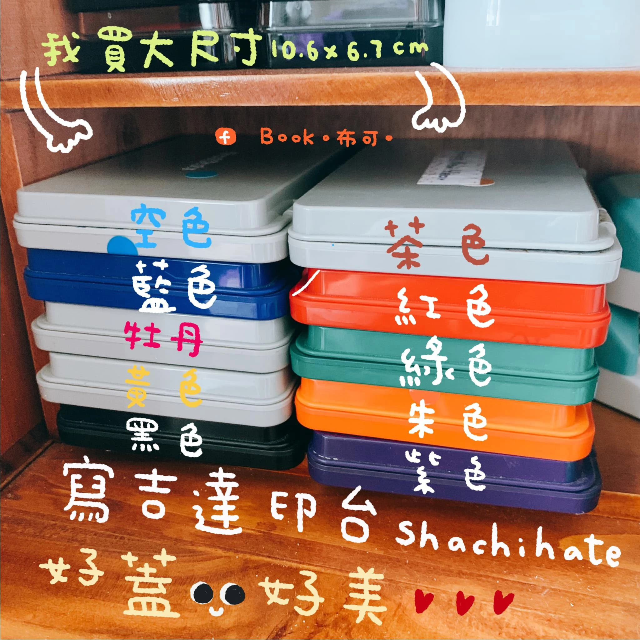 推薦超好用印台