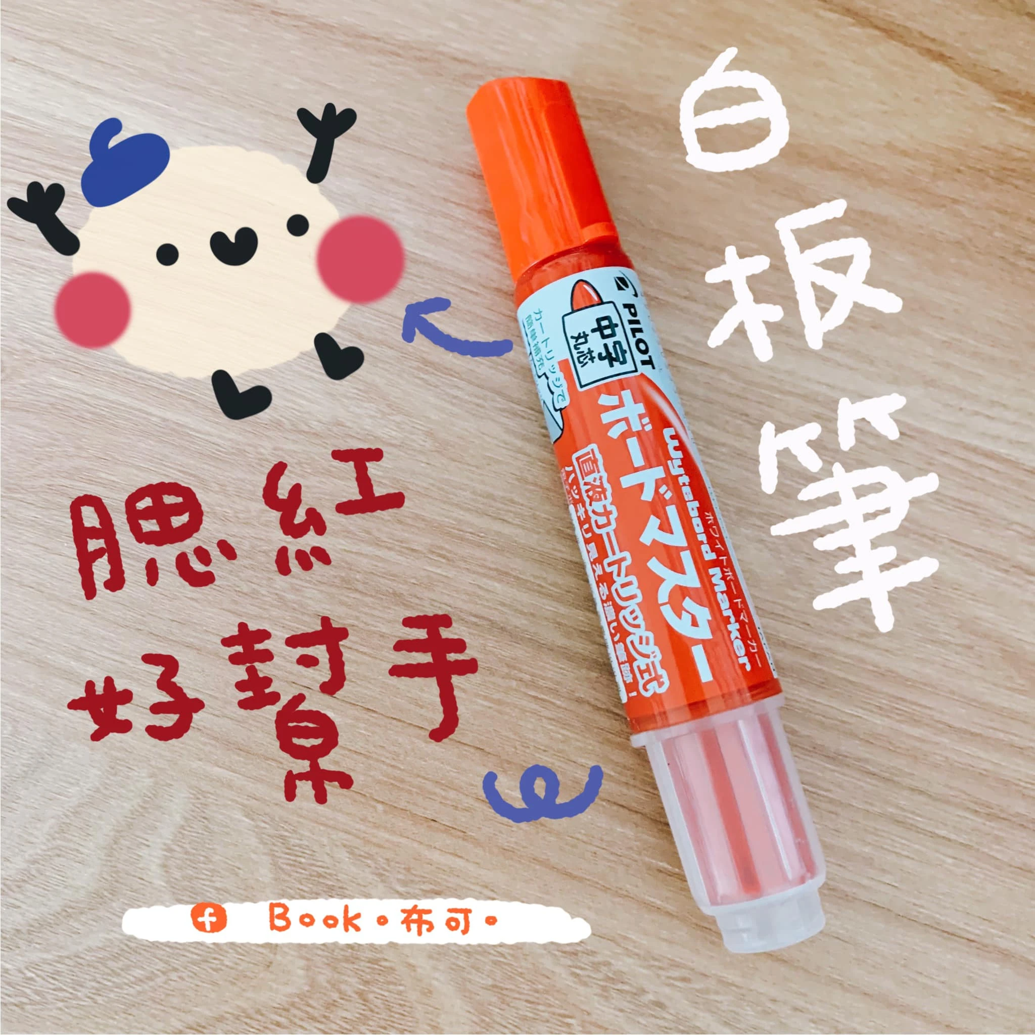 腮紅好幫手