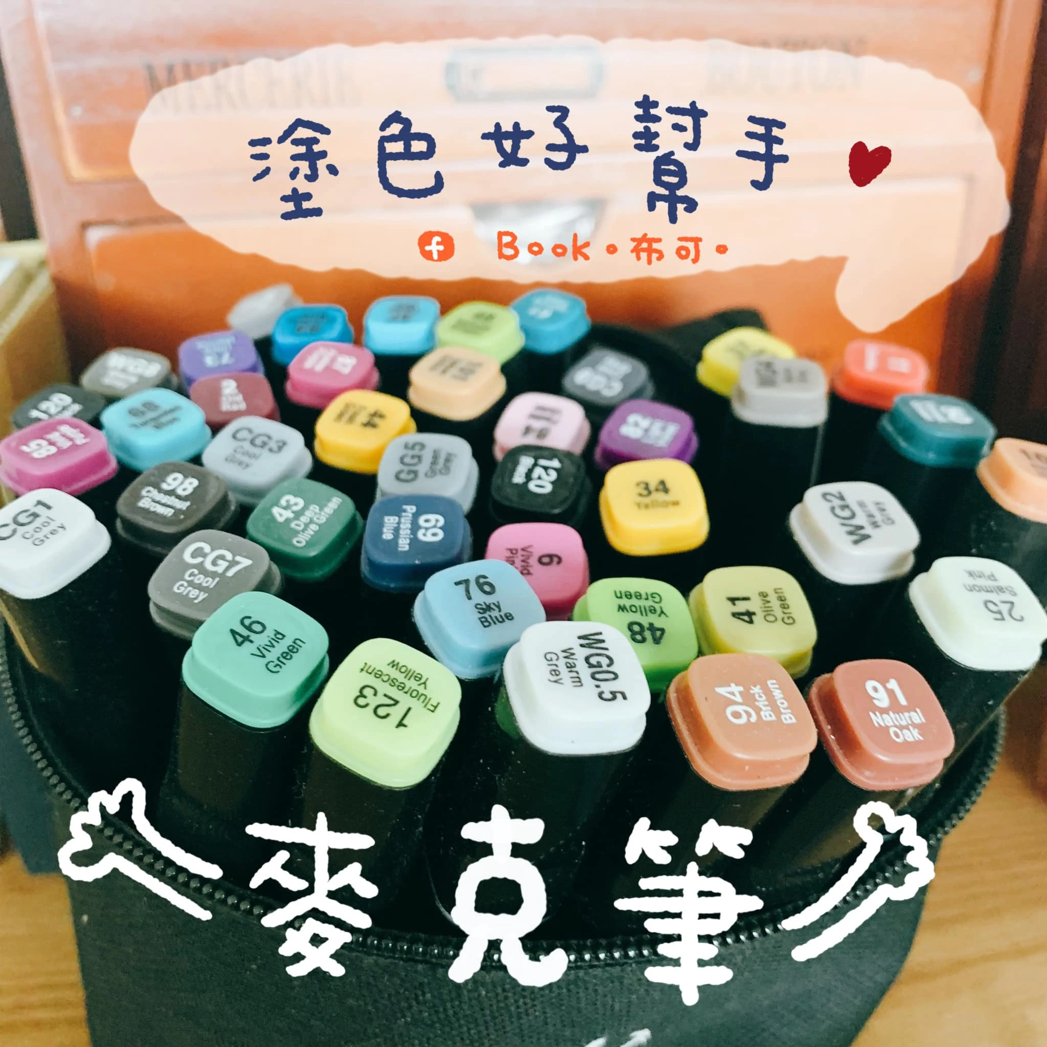 塗色好幫手