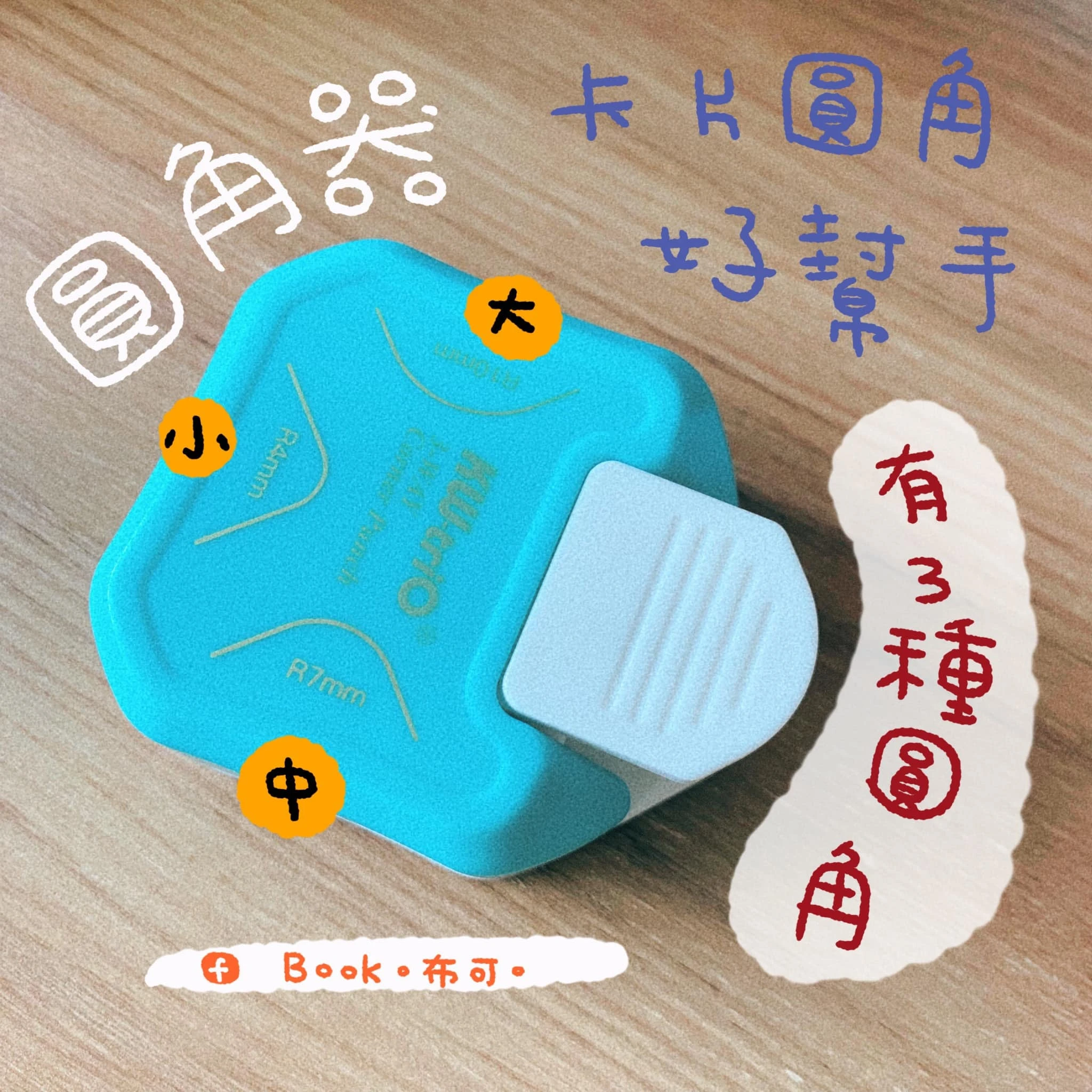 卡片圓角好幫手
