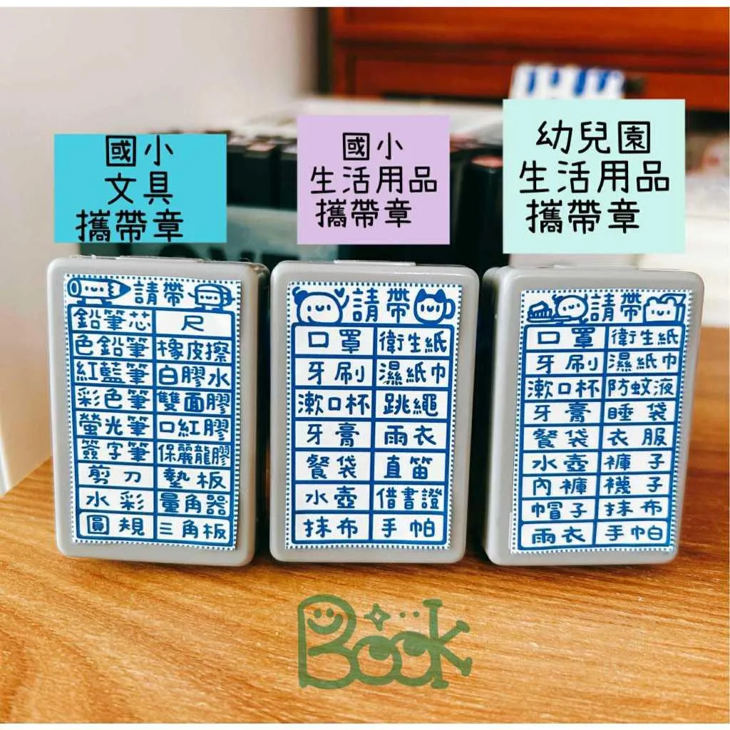 Book思議。原子章｜文具攜帶章｜生活用品攜帶章｜老師章