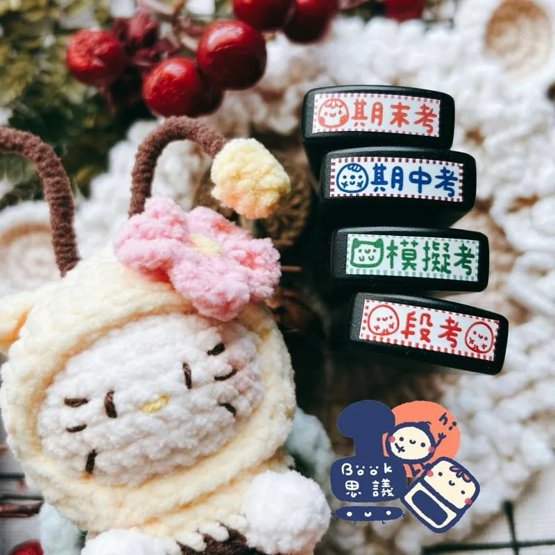 Book思議。原子章｜老師章｜期中考｜期末考｜段考