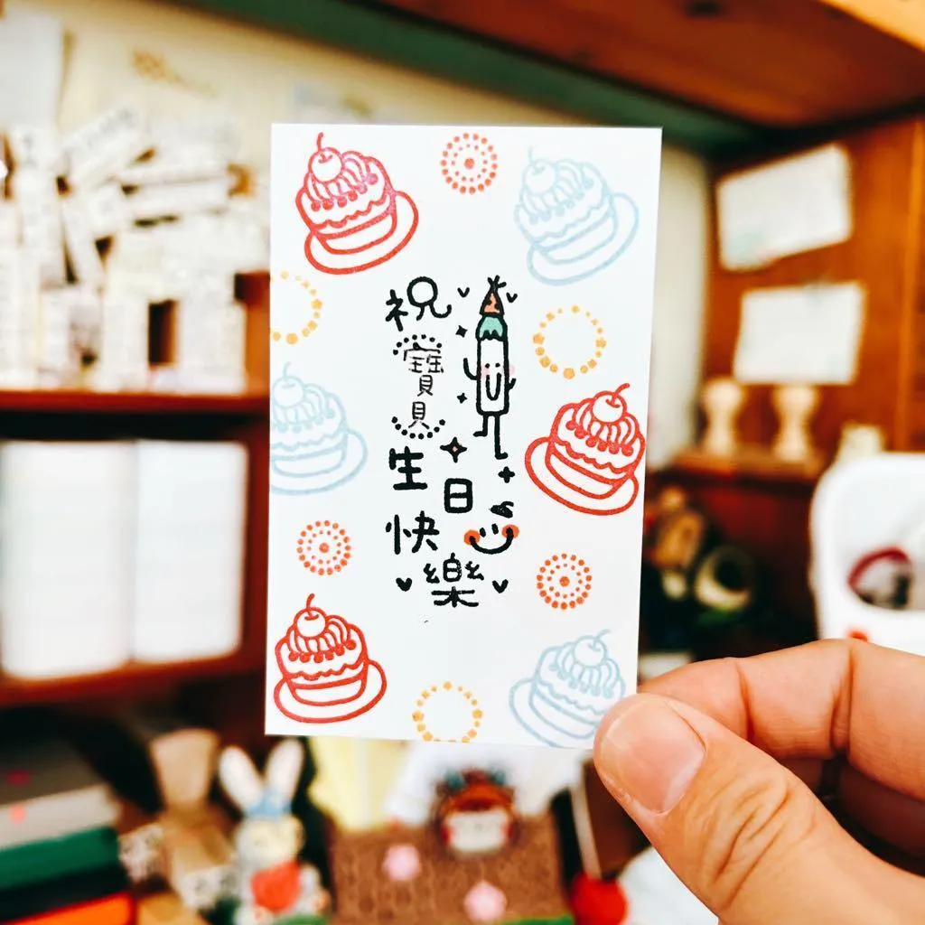Book思議。原子章｜祝(   )生日快樂｜節日祝福