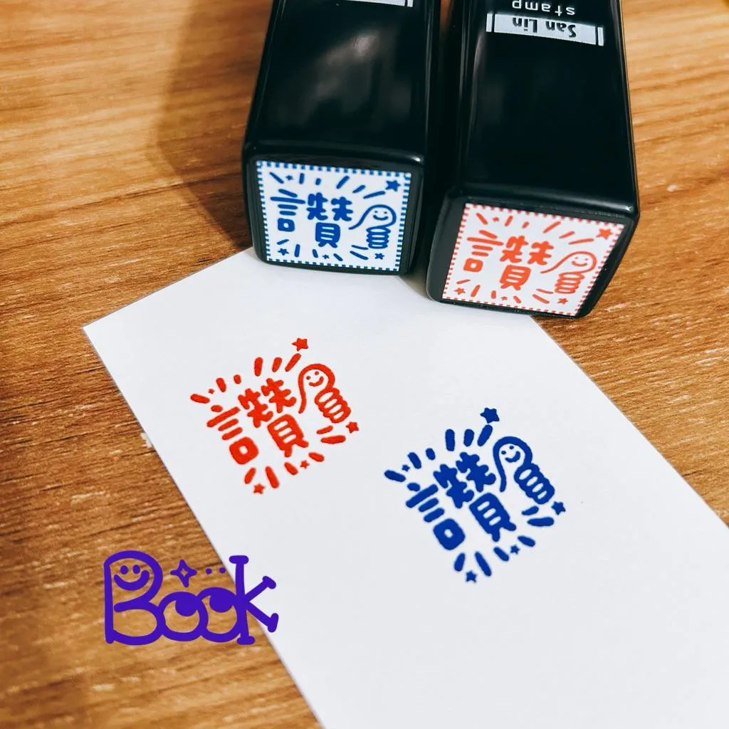 Book思議。原子章｜讚到放煙火章｜讚章