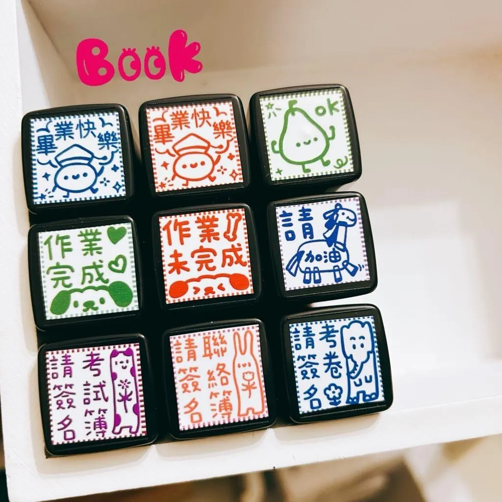 Book思議。原子章｜畢業快樂｜酪梨OK｜作業完成｜作業未完成｜請加油｜考試簿請簽名｜聯絡簿請簽名｜考卷請簽名｜老師章