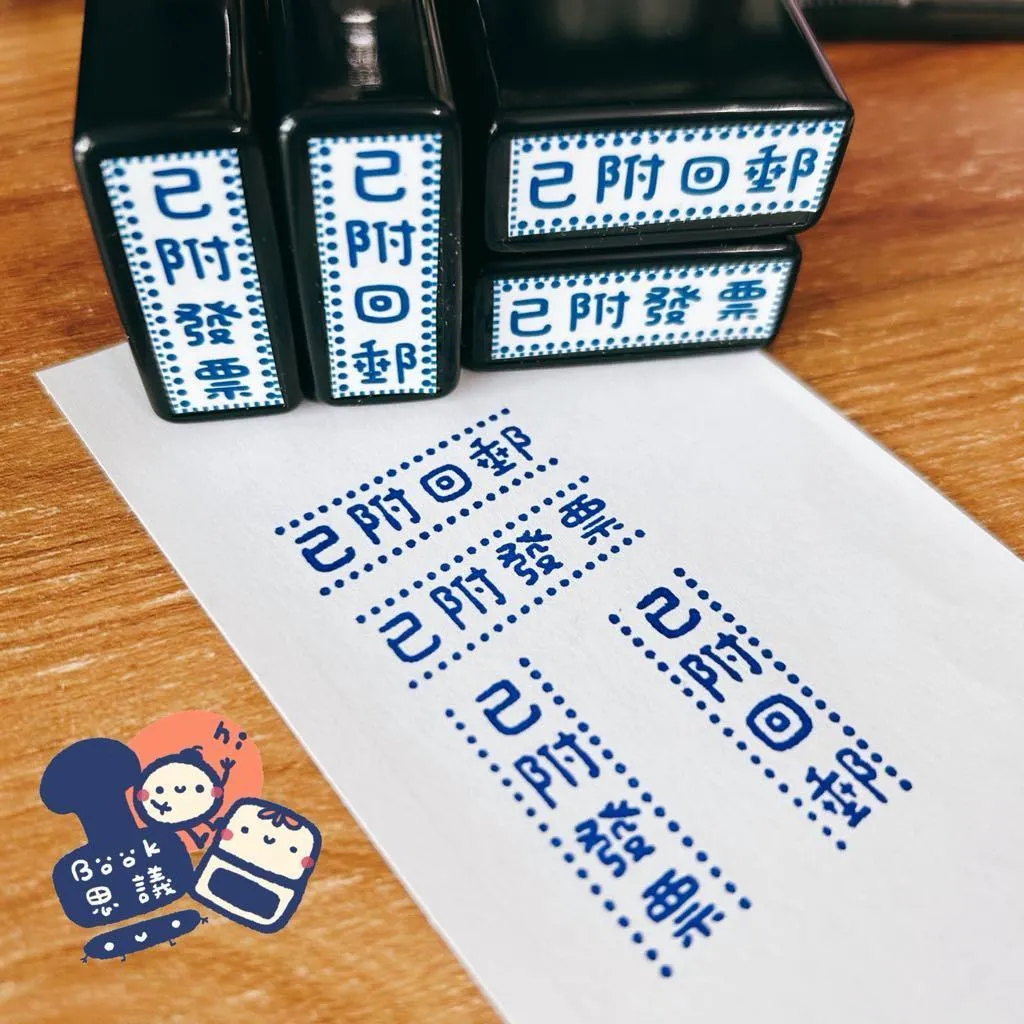 Book思議。原子章｜辦公章｜已附回郵｜已附發票