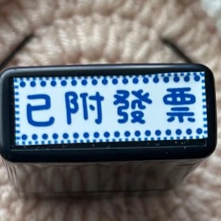 Book思議。原子章｜辦公章｜已附回郵｜已附發票