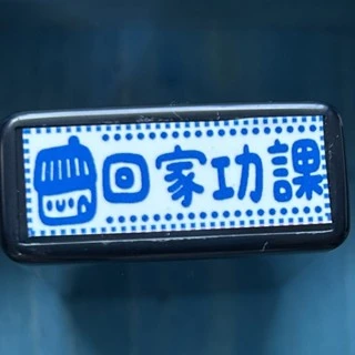 Book思議。原子章｜回家功課｜超級小幫手｜老師章｜注音