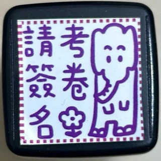 Book思議。原子章｜畢業快樂｜酪梨OK｜作業完成｜作業未完成｜請加油｜考試簿請簽名｜聯絡簿請簽名｜考卷請簽名｜老師章