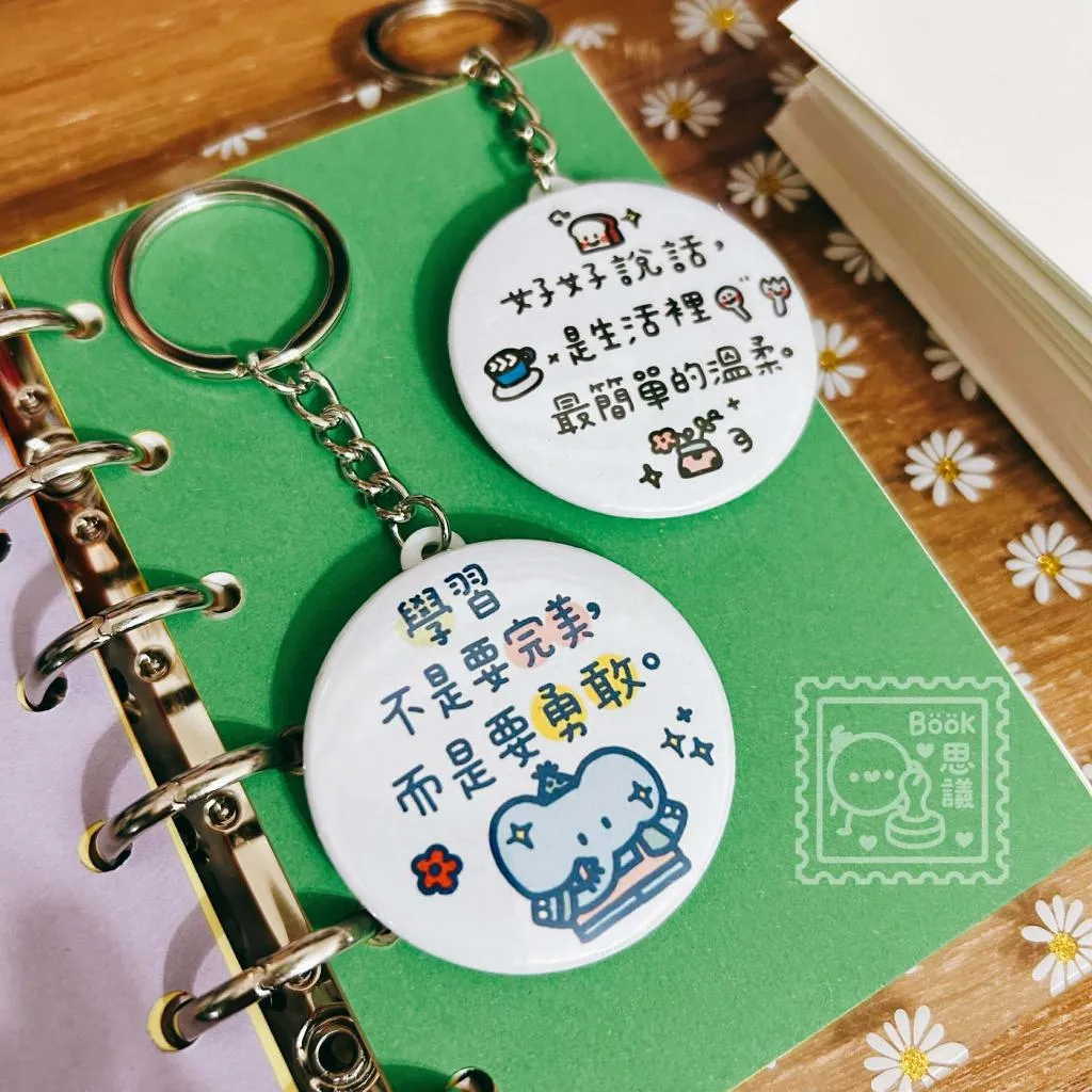 Book思議。徽章｜1.學習不是要完美而是要勇敢｜2.好好說話是生活裡最簡單的溫柔