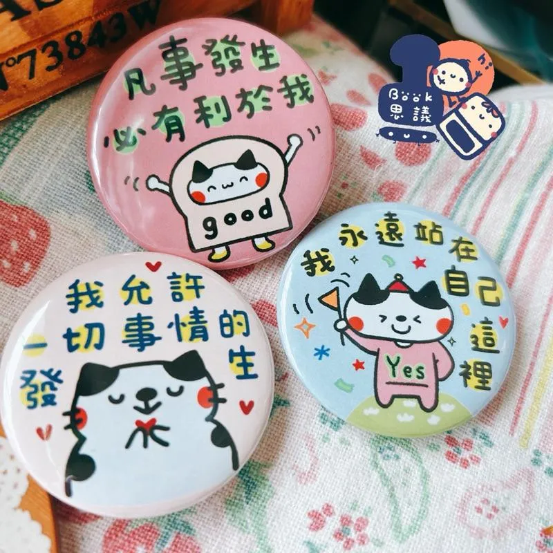 Book思議。徽章｜凡事發生並有利於我｜我允許一切事情的發生｜我永遠站在自己這裡