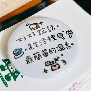 Book思議。徽章｜1.學習不是要完美而是要勇敢｜2.好好說話是生活裡最簡單的溫柔