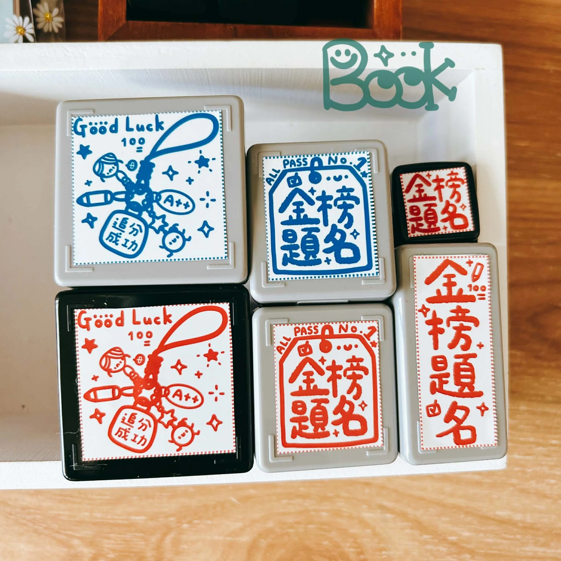 Book思議。原子章｜金榜題名｜追分成功