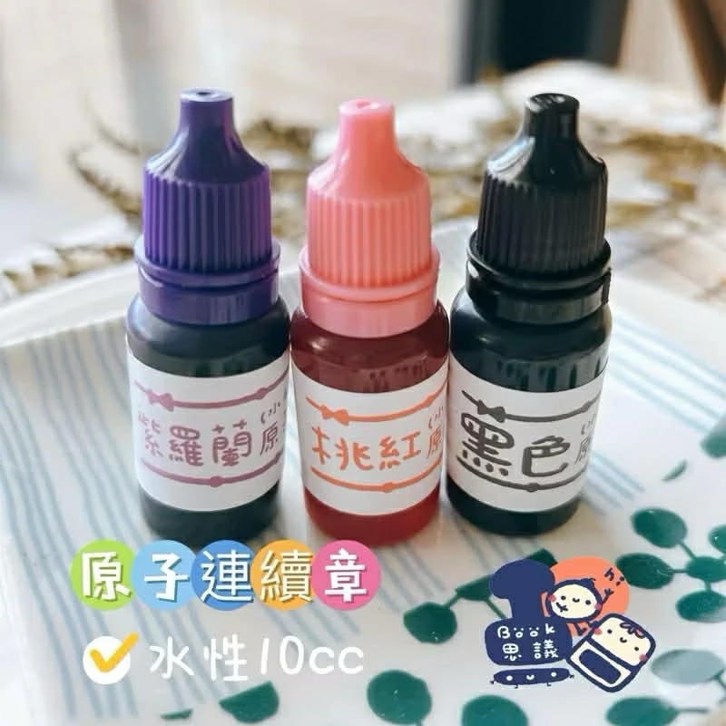 Book思議。J105 | 原子連續章專用墨水｜印油｜水性｜紅藍綠紫