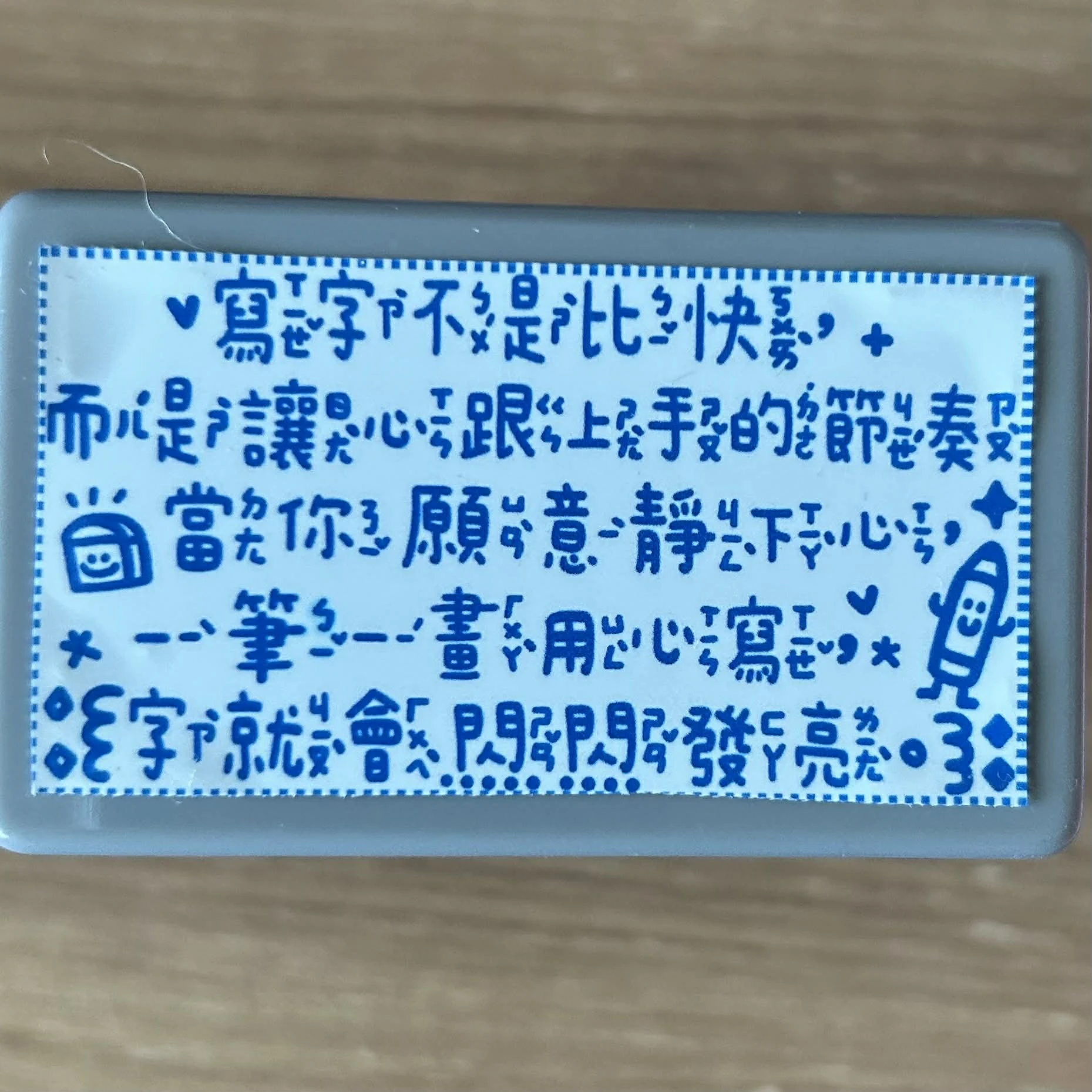 Book思議。原子章【注音版】｜寫字不是要比快而是讓心跟上手的節奏｜學習不是要完美而是要勇敢｜老師章｜