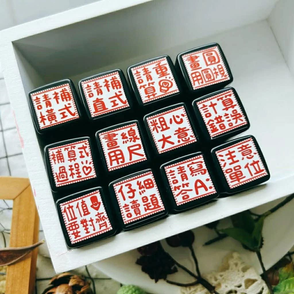 Book思議。原子章｜請寫答｜請重算｜位值要對齊｜補算式過程｜仔細讀題｜粗心大意｜畫線用尺｜請補直式｜請補橫式｜注意單位｜畫圓用圓規｜計算錯誤｜數學老師章紅色款
