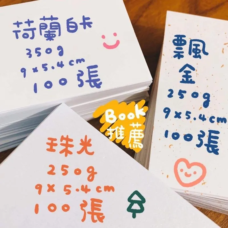 Book思議。空白卡｜100入｜名片尺寸