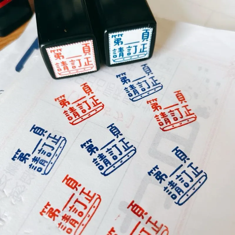 Book思議。原子章|已訂正|請訂正|第_頁請訂正|閱 Book思議文創專業設計教學類、手帳類、素材類相關原子章與橡皮章販售