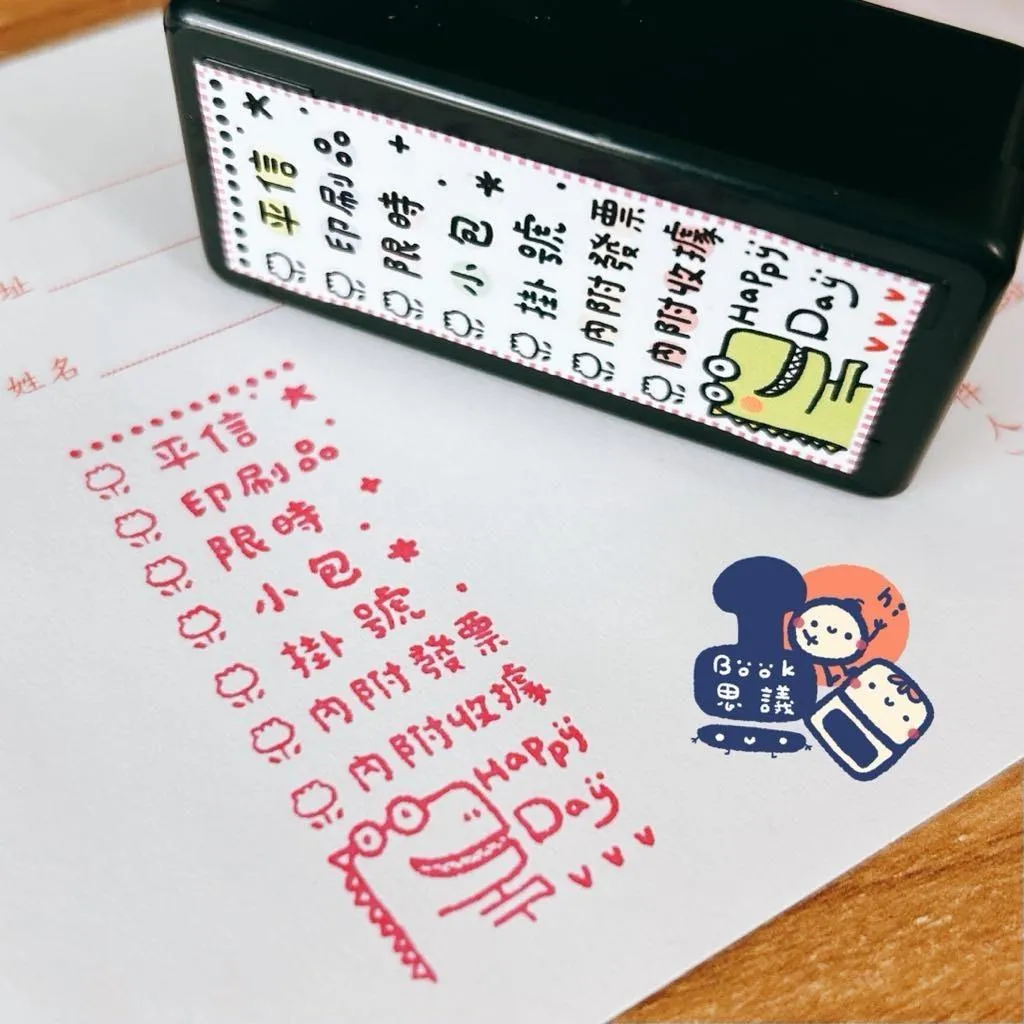 Book思議。A805 恐龍寄件章｜原子連續章｜橡皮章