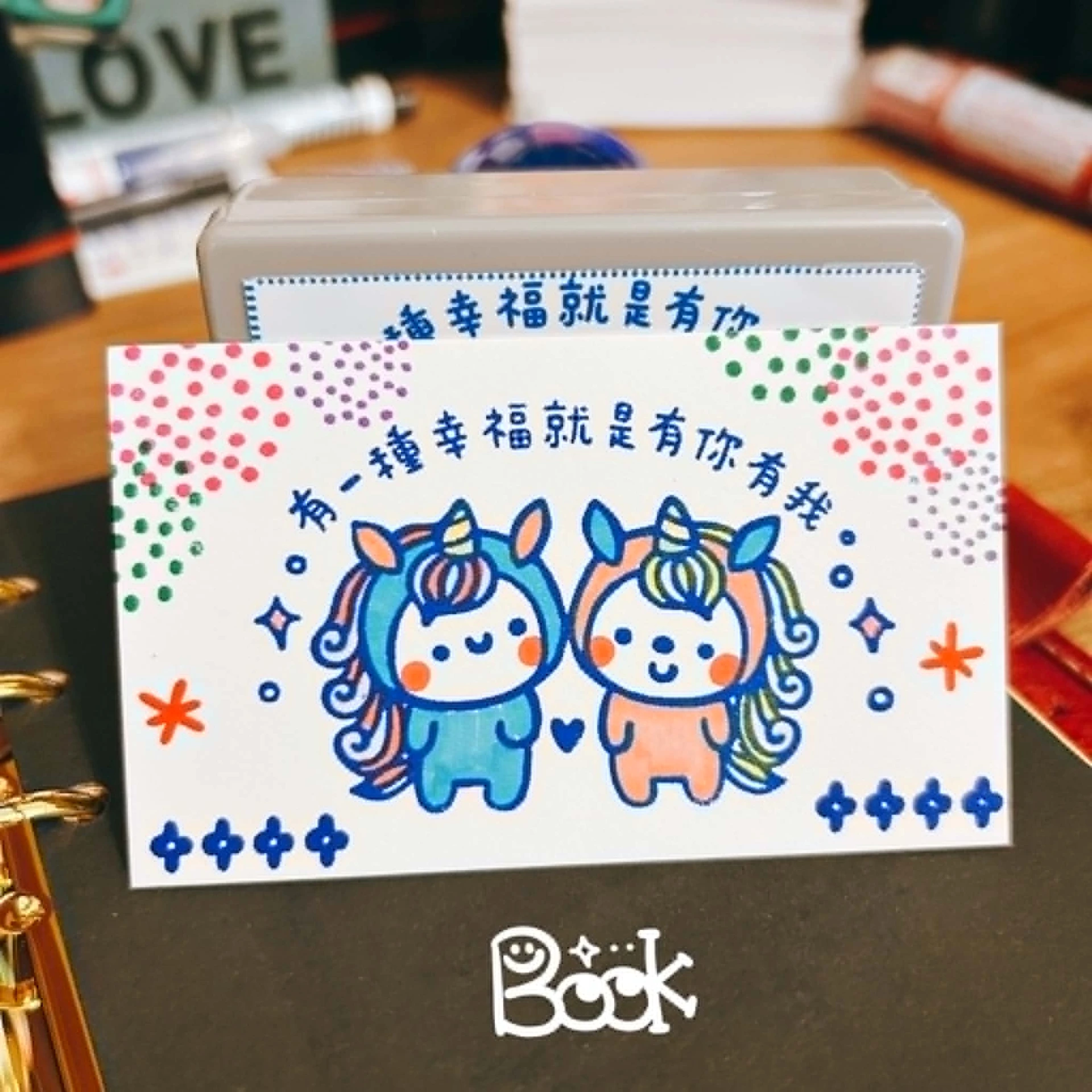 Book思議。原子章｜有一種幸福就是有你有我｜素材章