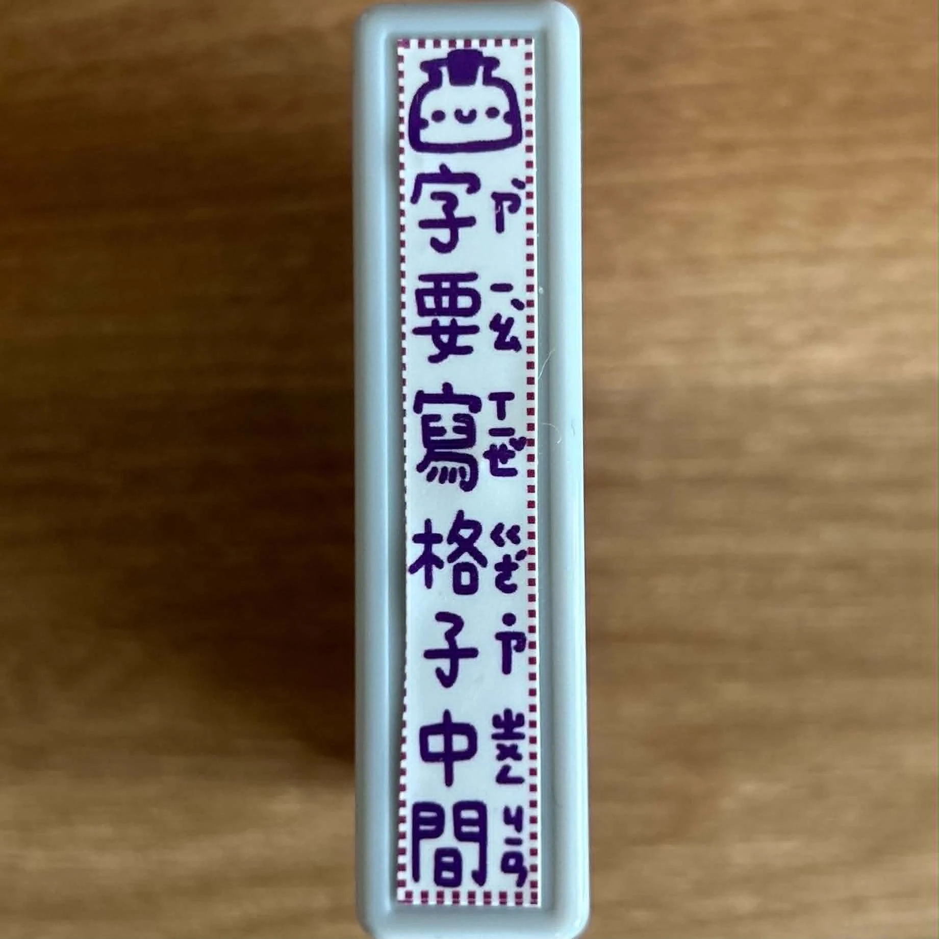 Book思議。原子章｜注音版導師實用印章｜字要寫格子中間｜字跡潦草請重寫｜一筆一畫寫清楚｜字跡太淺看不清楚｜教過的請寫國字｜新的一段要換行寫｜每段開頭空兩格｜用心把字寫端正｜擦乾淨再寫一次｜不會的字查字典｜注意標點符號｜句子要寫完整｜老師章