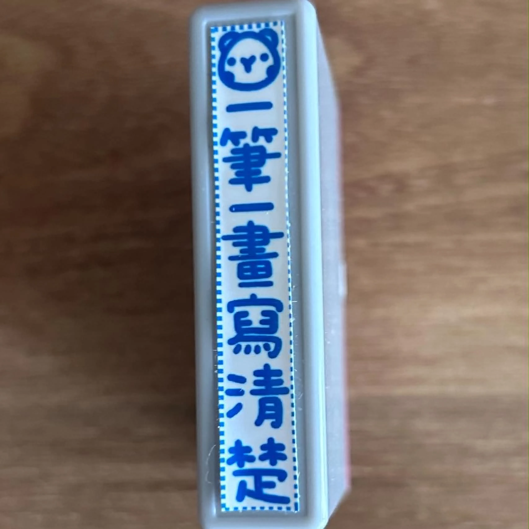 Book思議。原子章｜導師實用印章｜一筆一畫寫清楚｜字要寫格子中間｜不會的字查字典｜字跡太淺看不清楚｜注意標點符號｜用心把字寫端正｜新的一段要換行寫｜句子要寫完整｜每段開頭空兩格｜字跡潦草請重寫｜教過的請寫國字｜擦乾淨再寫一次｜老師章