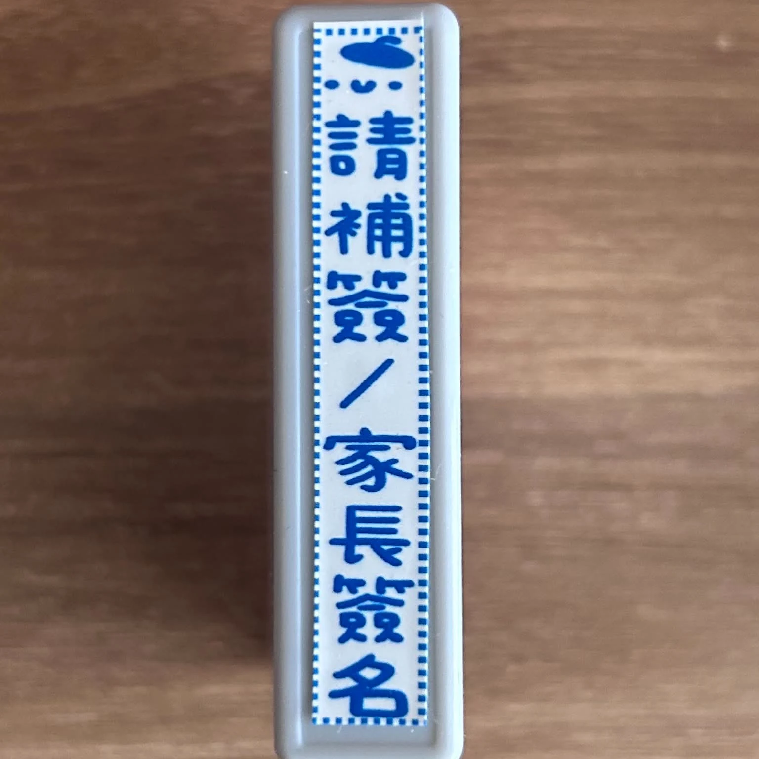 Book思議。原子章｜導師實用印章｜請補簽/家長簽名｜座位請保持整潔｜聯絡簿請簽名｜考卷請簽名交回｜走廊上勿奔跑以免受傷｜先訂正再寫作業｜請帶衛生紙口罩｜考試簿請簽名｜請家長協助複習｜老師章