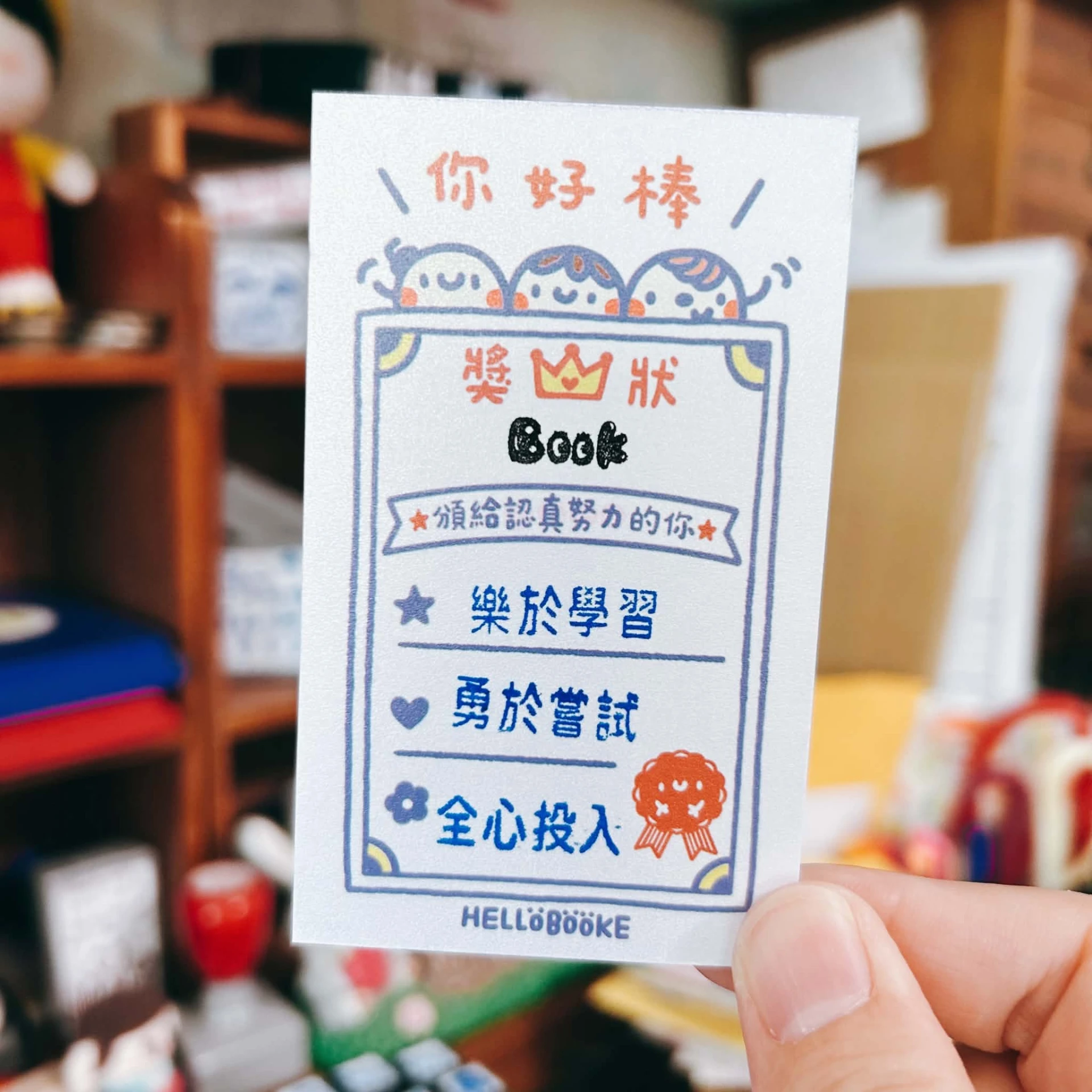 Book思議。卡片｜獎狀頒給認真努力的你