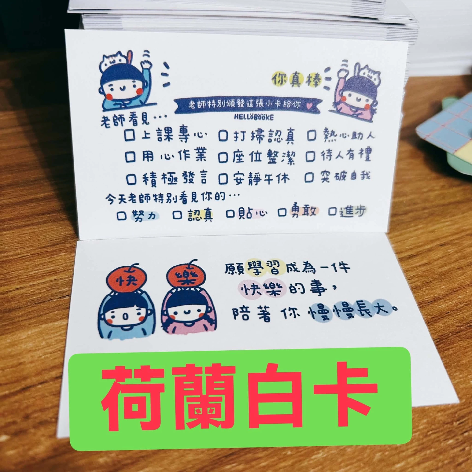 Book思議。卡片｜勾選你真棒