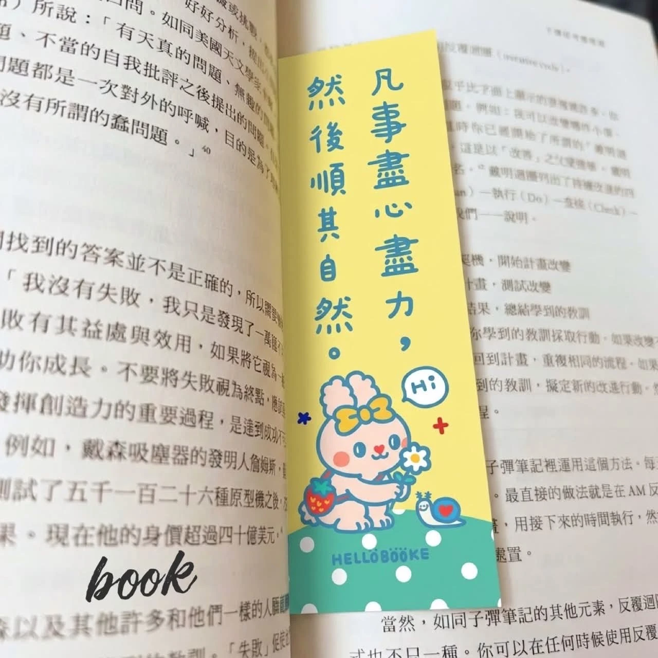 Book思議。貼紙｜凡事盡心盡力然後順其自然｜生活會消耗你喜歡的事會慢慢把你補回來｜有事請留言沒事更好｜花不一定要等別人送｜把今天變成明天會想念的一天