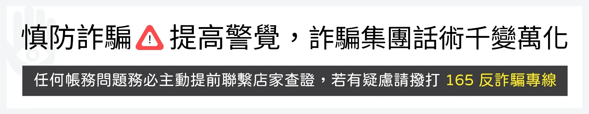 防詐騙流程圖解:解除分期付款、指示操作ATM均為詐騙,請撥打165專線查詢。