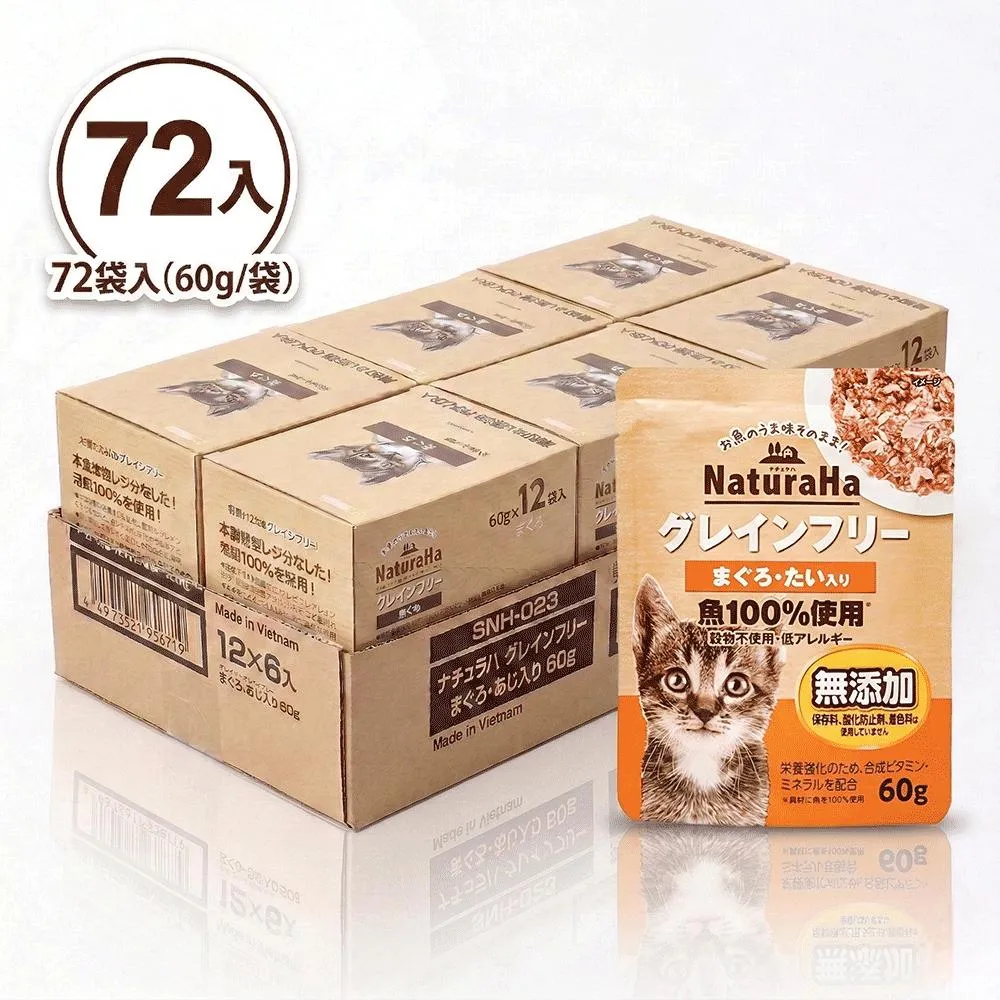 【日本 Sunrise NaturaHa 喵樂事】無穀鮪魚+鯛魚配方貓主食餐包 60g (72入箱購)