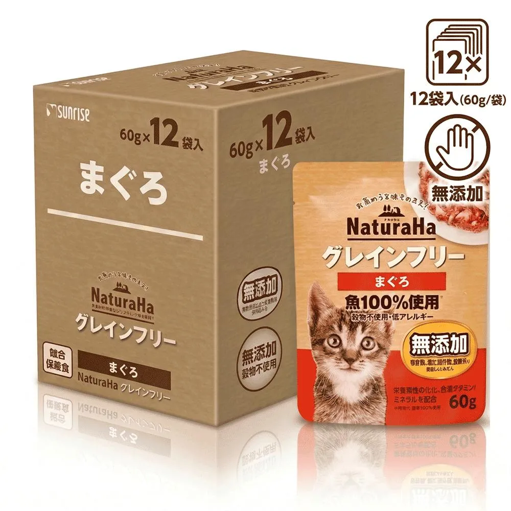 【日本 Sunrise NaturaHa 喵樂事】無穀鮪魚配方貓主食餐包 60g (12入盒裝)