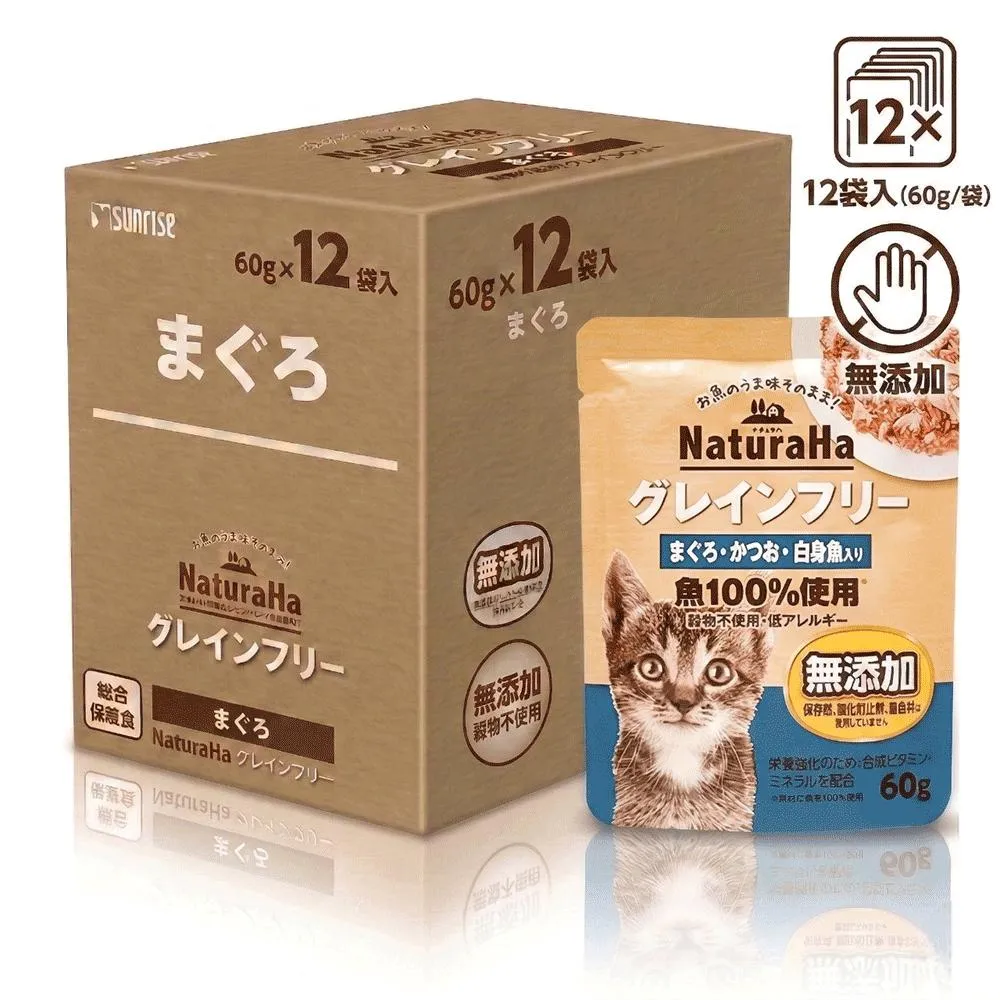 【日本 Sunrise NaturaHa 喵樂事】無穀鮪魚+鰹魚+白魚配方 貓主食餐包 60g (12入盒裝)