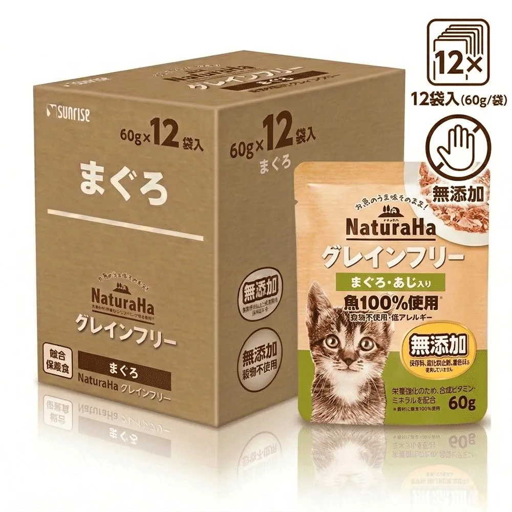 【日本 Sunrise NaturaHa 喵樂事】無穀鮪魚+竹莢魚配方貓主食餐包 60g (12入盒裝)
