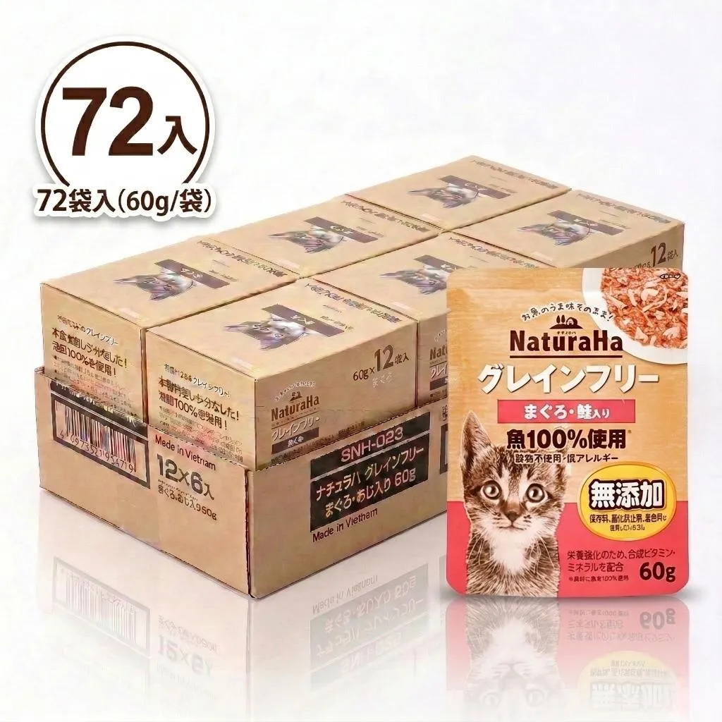 【日本 Sunrise NaturaHa 喵樂事】無穀鮪魚+鮭魚配方貓主食餐包 60g (72入箱購)