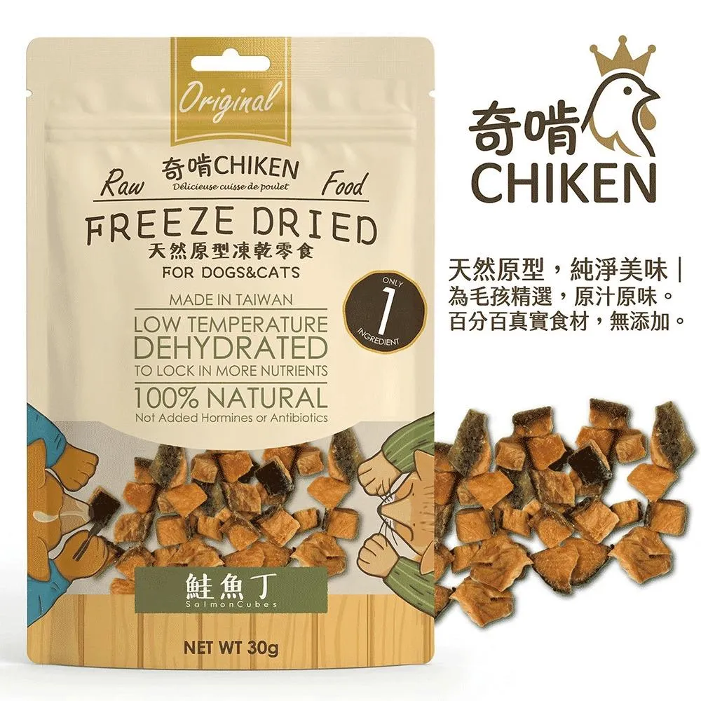 【CHIKEN 奇啃】天然原肉凍乾零食丨鮭魚丁 30g