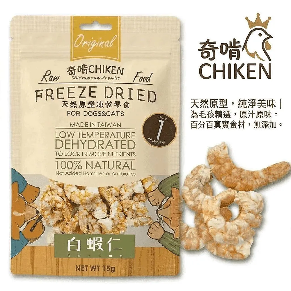 【CHIKEN 奇啃】天然原肉凍乾零食丨白蝦仁 15g